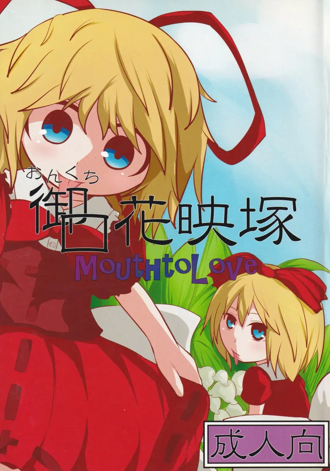 [Hans] Onkuchi Kaeizuka Fhentai - Page 1