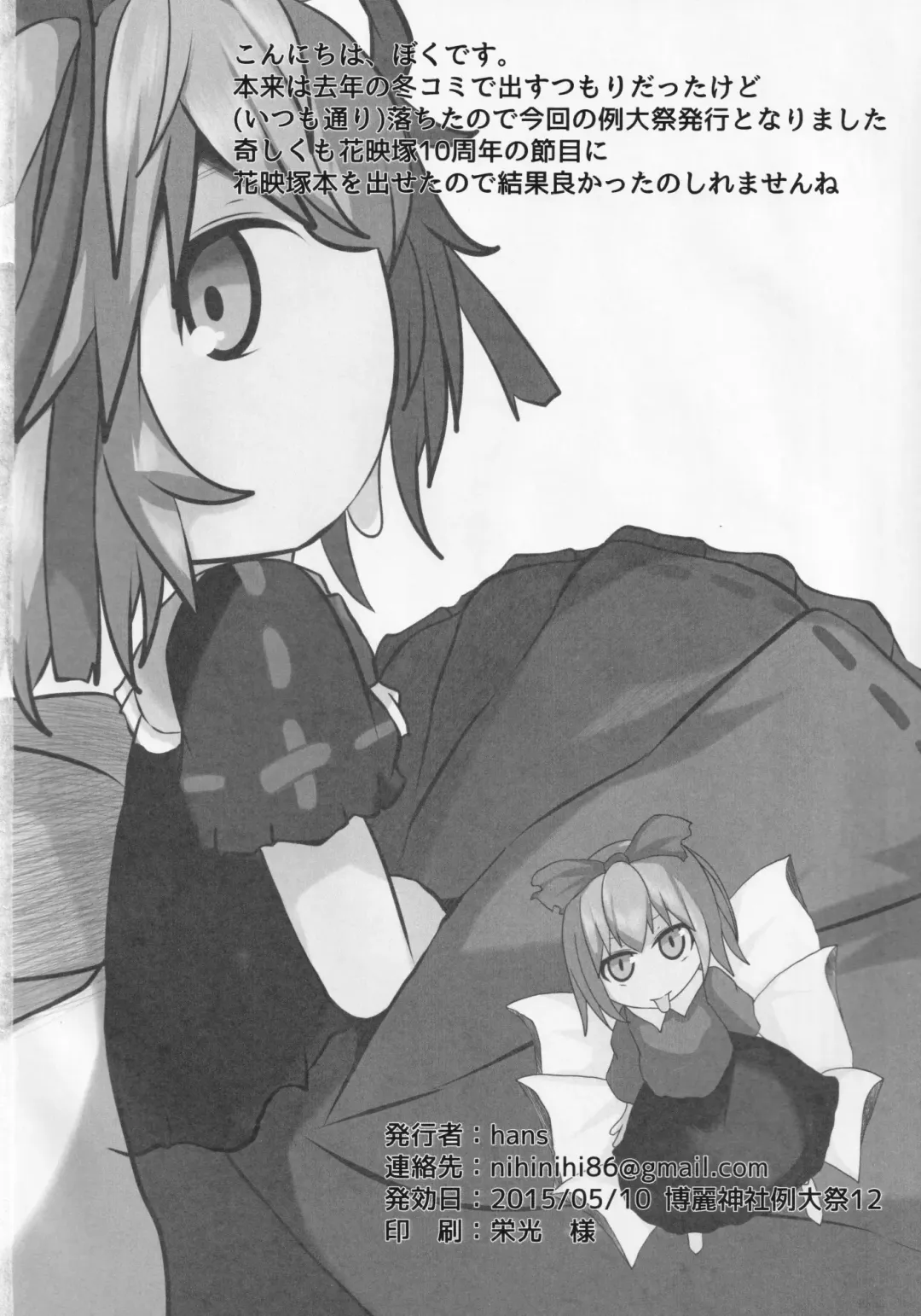 [Hans] Onkuchi Kaeizuka Fhentai - Page 21