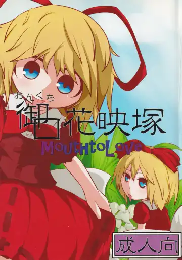 Read [Hans] Onkuchi Kaeizuka - Fhentai