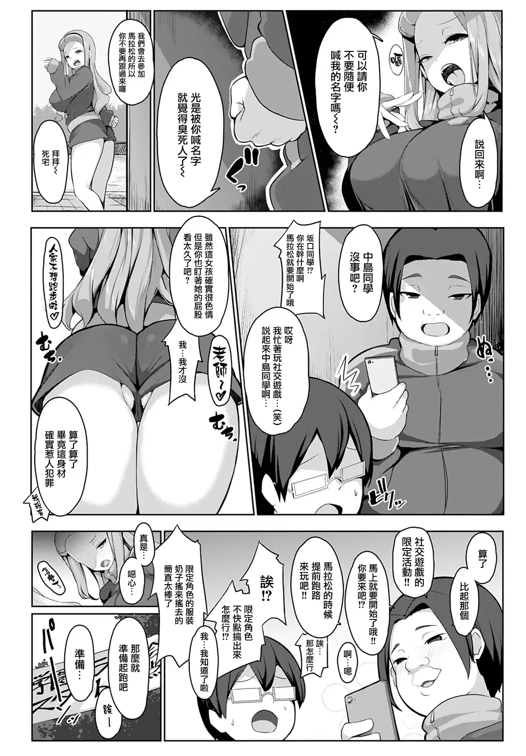 [Bebebe] Gentei SSR Event!! Marathon-chuu ni Namaiki Onna Oshioki Fhentai - Page 2