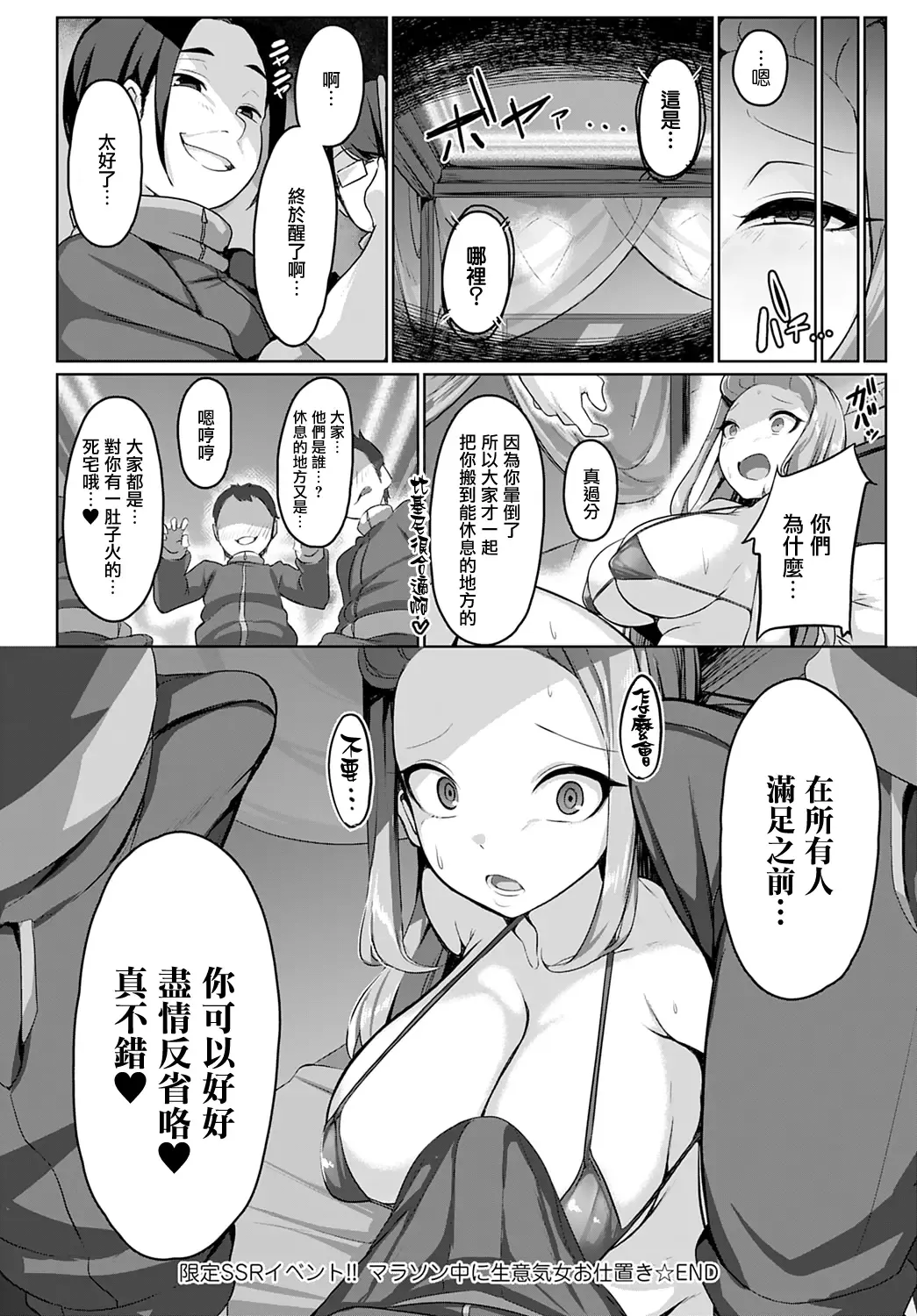 [Bebebe] Gentei SSR Event!! Marathon-chuu ni Namaiki Onna Oshioki Fhentai - Page 24