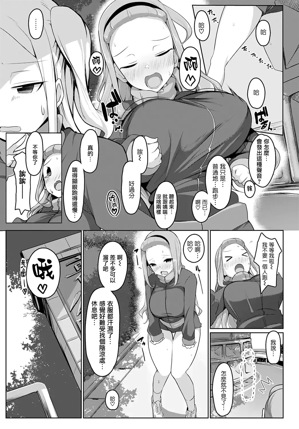 [Bebebe] Gentei SSR Event!! Marathon-chuu ni Namaiki Onna Oshioki Fhentai - Page 3