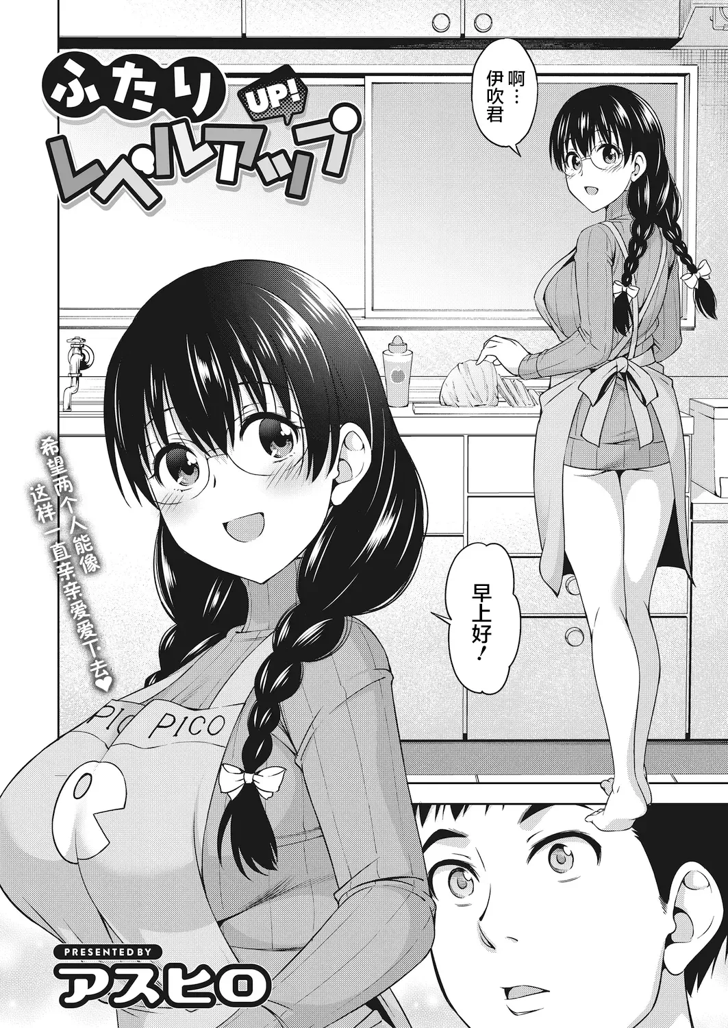 [Asuhiro] Futari Level UP! Fhentai - Page 2