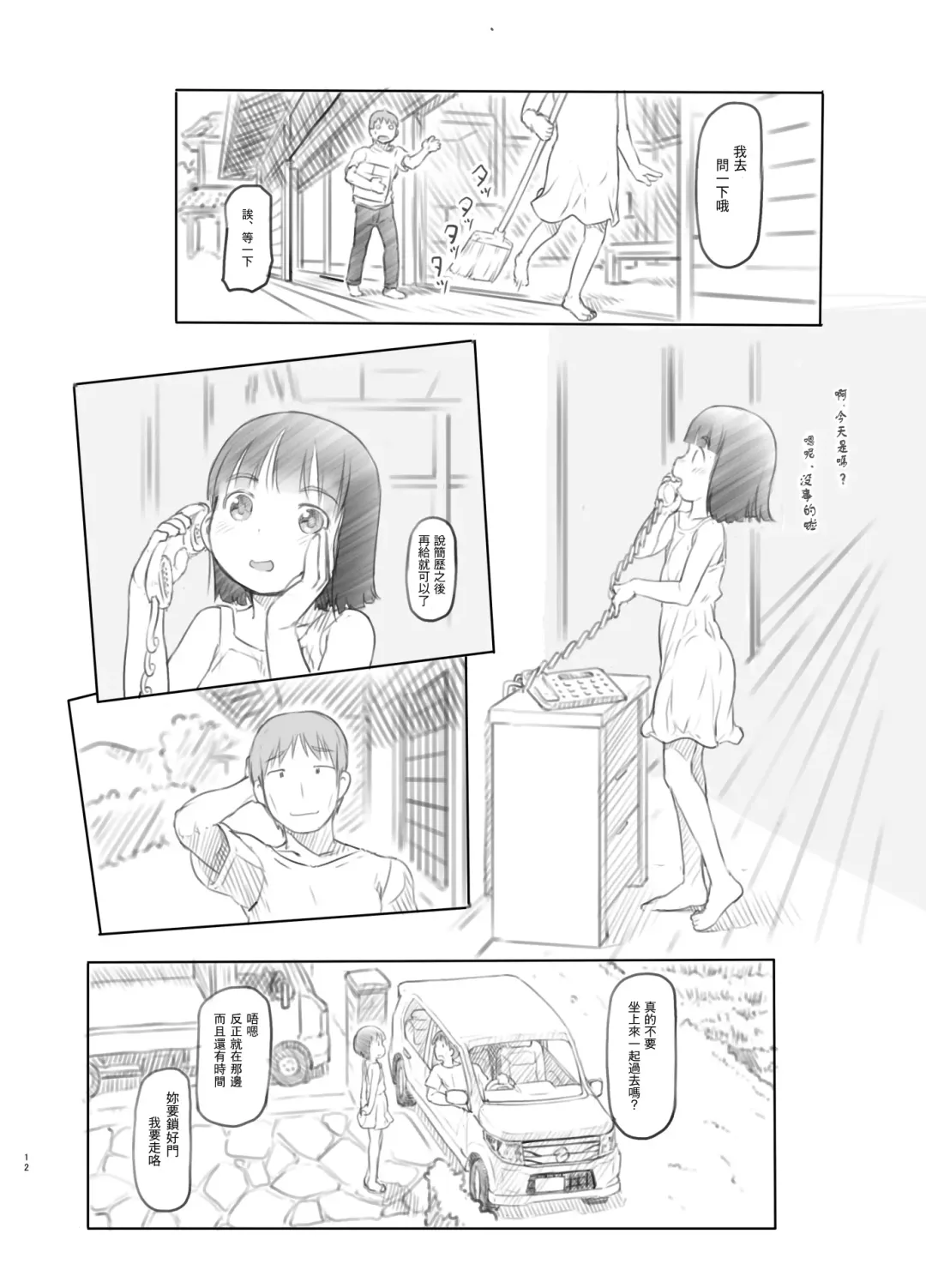 [Nukaji] Hisashiburi ni Jikka ni Kaettara Oi to Mei ga Seikou Suru Naka ni Natte Ita Fhentai - Page 12