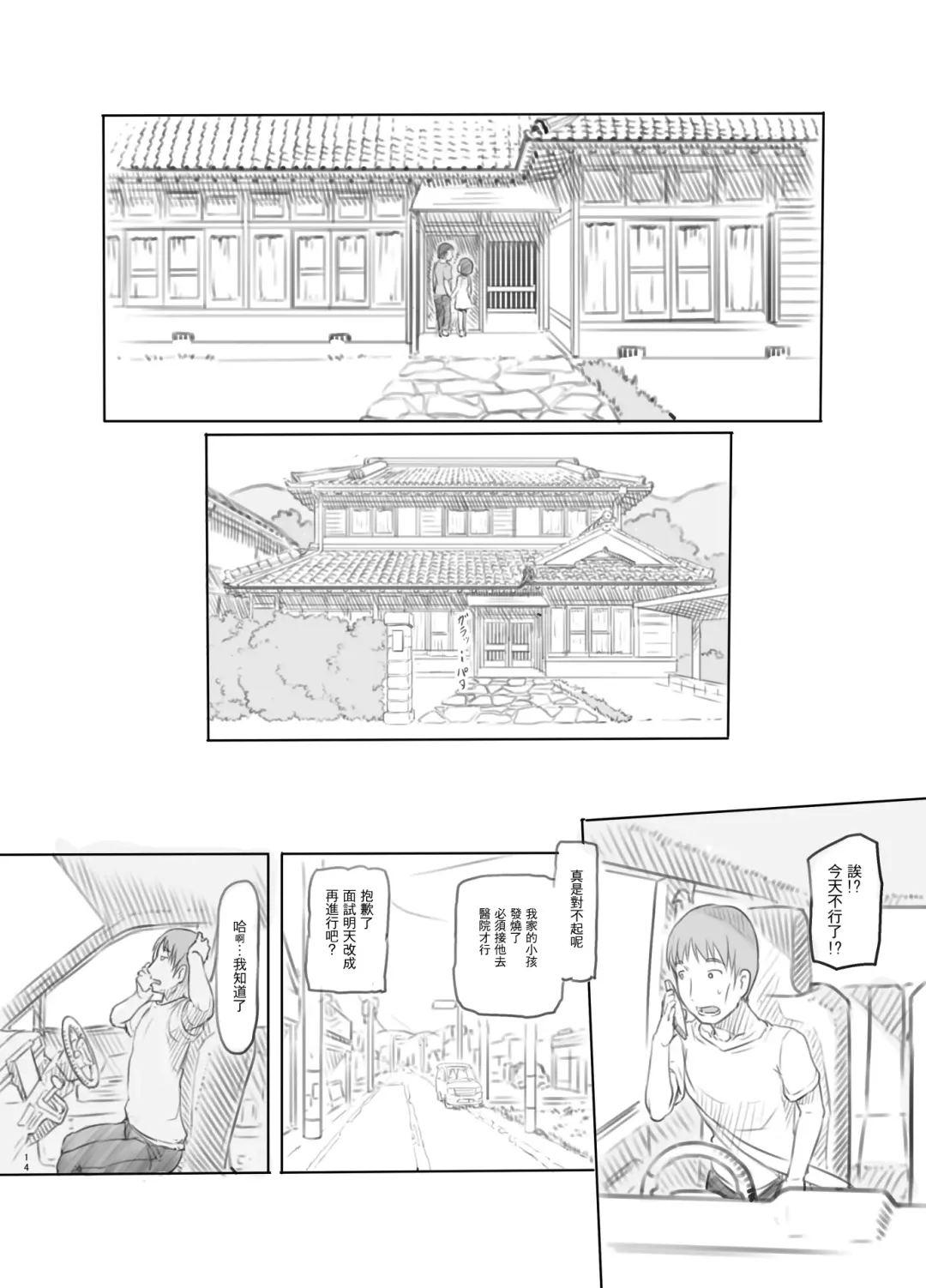 [Nukaji] Hisashiburi ni Jikka ni Kaettara Oi to Mei ga Seikou Suru Naka ni Natte Ita Fhentai - Page 14