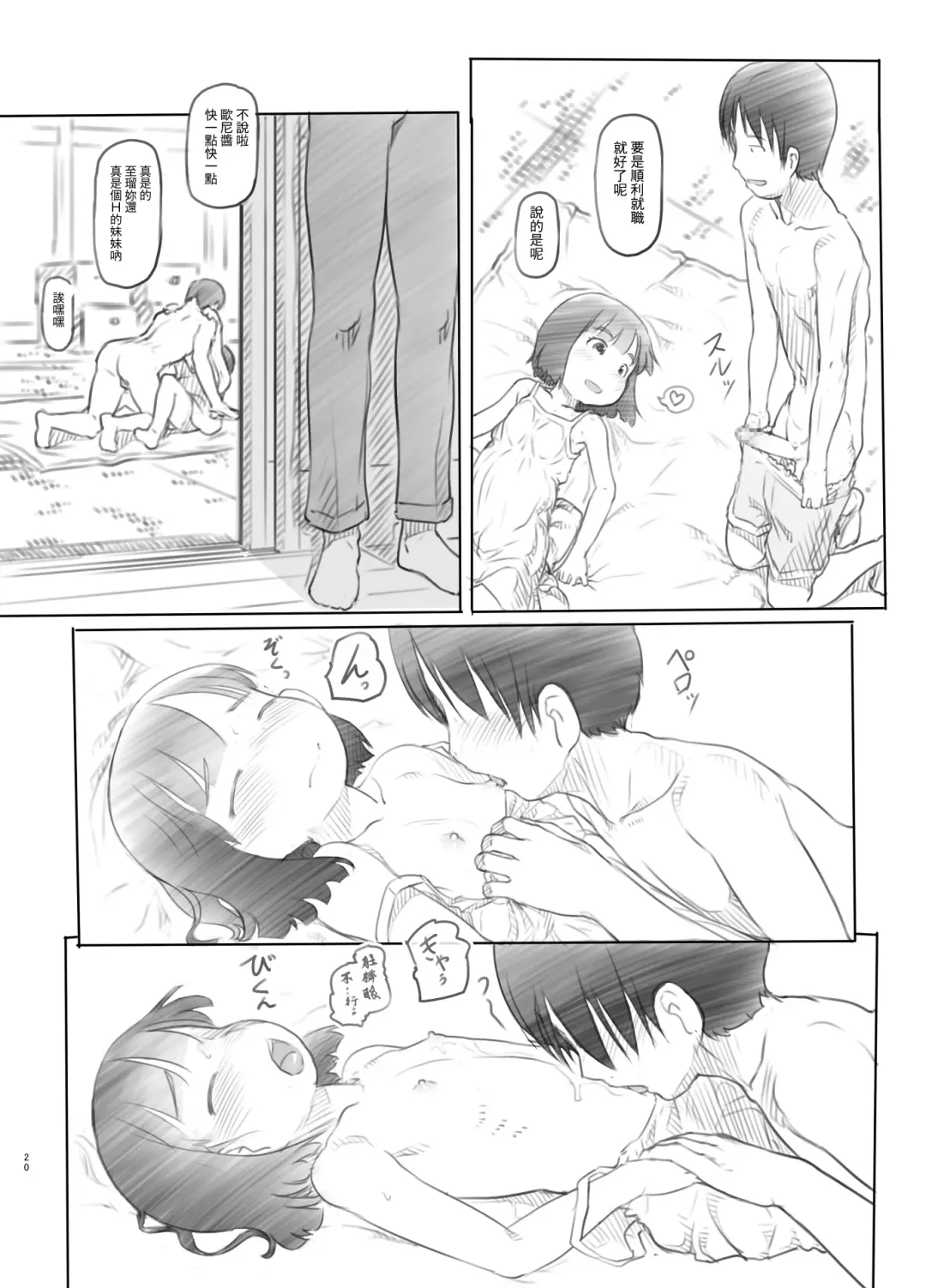 [Nukaji] Hisashiburi ni Jikka ni Kaettara Oi to Mei ga Seikou Suru Naka ni Natte Ita Fhentai - Page 20