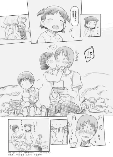 [Nukaji] Hisashiburi ni Jikka ni Kaettara Oi to Mei ga Seikou Suru Naka ni Natte Ita Fhentai - Page 9