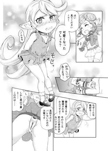 [Akainu Pochi] Sora no Soko 3 Charlotta no Baai Yagai Choukyou Hen Fhentai - Page 9