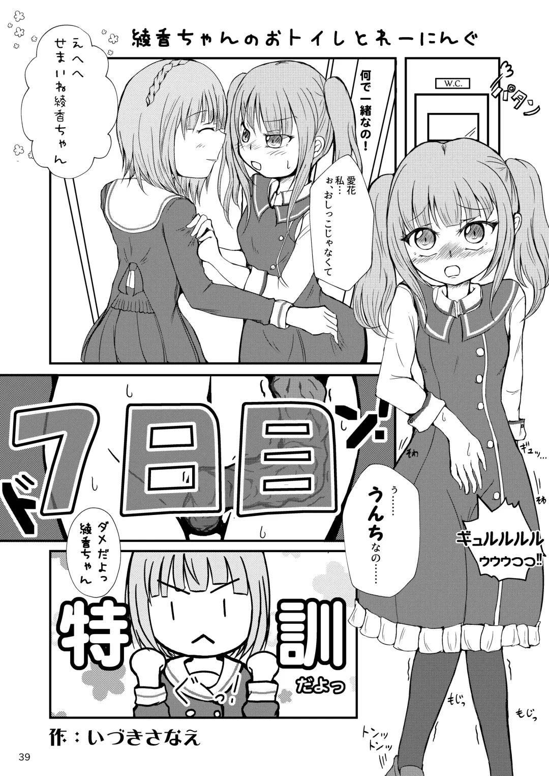 [Rokuku - Shiina Nami] Alice Gear Sougou Scatolo Anthology Actress Haisetsu Jittai Chousa Ninmu ~ScaPo Tamerussuka!?~ Fhentai - Page 39