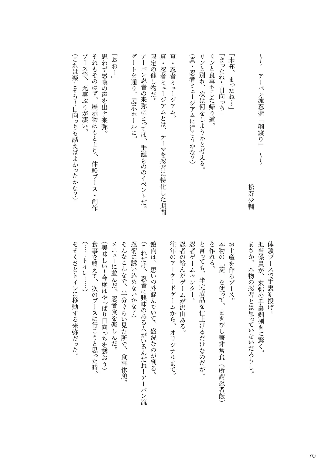 [Rokuku - Shiina Nami] Alice Gear Sougou Scatolo Anthology Actress Haisetsu Jittai Chousa Ninmu ~ScaPo Tamerussuka!?~ Fhentai - Page 70