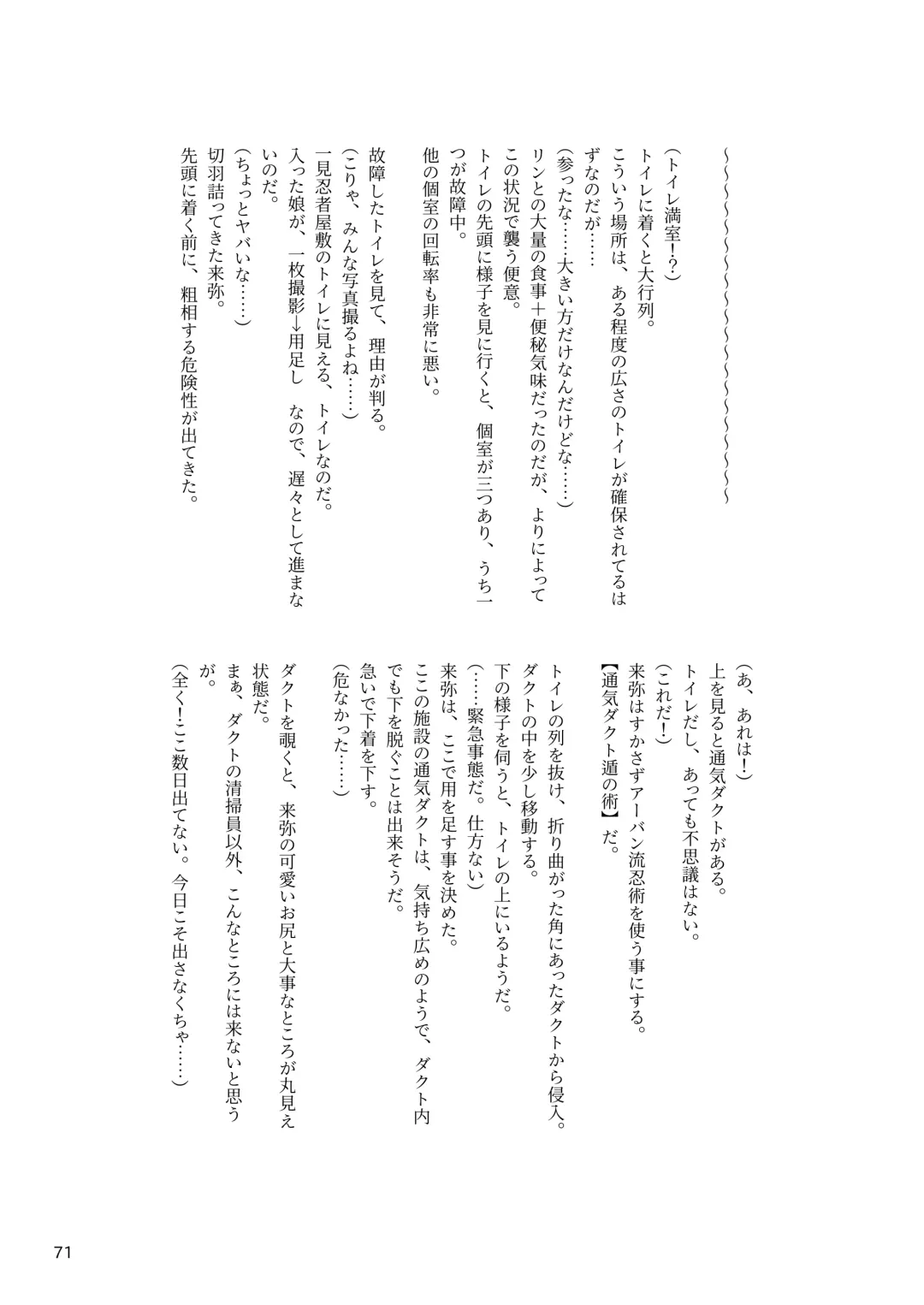 [Rokuku - Shiina Nami] Alice Gear Sougou Scatolo Anthology Actress Haisetsu Jittai Chousa Ninmu ~ScaPo Tamerussuka!?~ Fhentai - Page 71