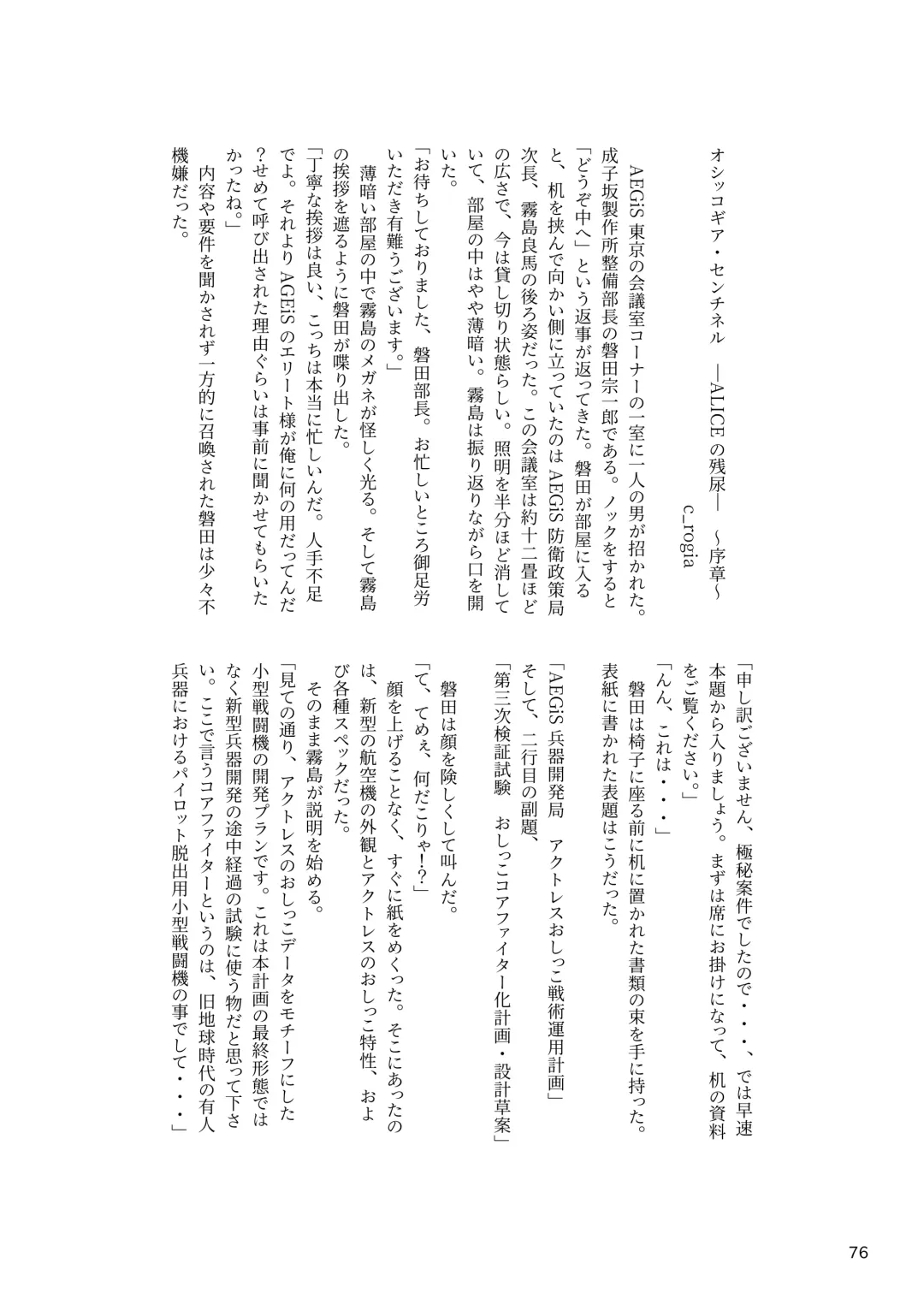 [Rokuku - Shiina Nami] Alice Gear Sougou Scatolo Anthology Actress Haisetsu Jittai Chousa Ninmu ~ScaPo Tamerussuka!?~ Fhentai - Page 76