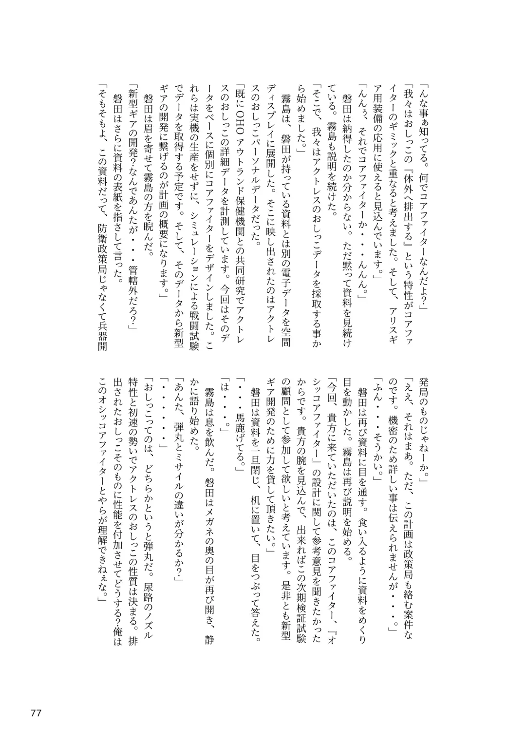 [Rokuku - Shiina Nami] Alice Gear Sougou Scatolo Anthology Actress Haisetsu Jittai Chousa Ninmu ~ScaPo Tamerussuka!?~ Fhentai - Page 77