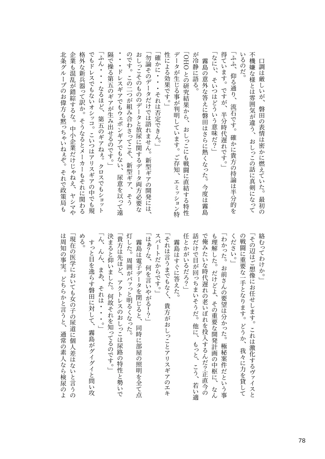 [Rokuku - Shiina Nami] Alice Gear Sougou Scatolo Anthology Actress Haisetsu Jittai Chousa Ninmu ~ScaPo Tamerussuka!?~ Fhentai - Page 78