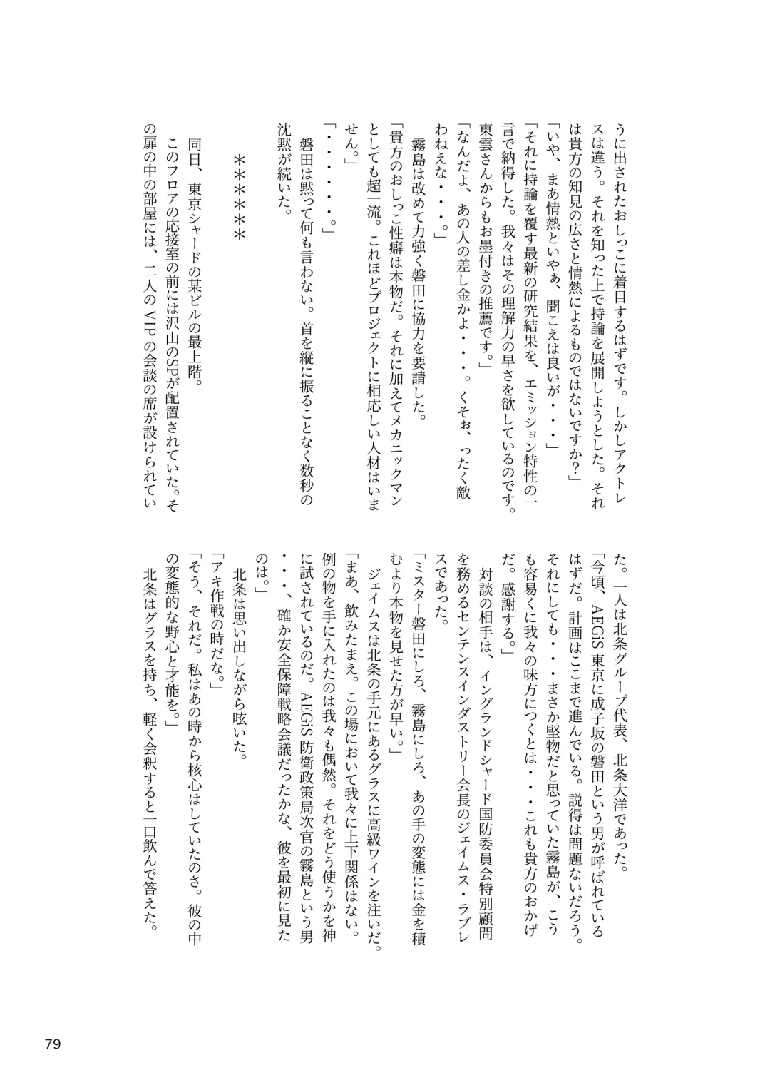 [Rokuku - Shiina Nami] Alice Gear Sougou Scatolo Anthology Actress Haisetsu Jittai Chousa Ninmu ~ScaPo Tamerussuka!?~ Fhentai - Page 79