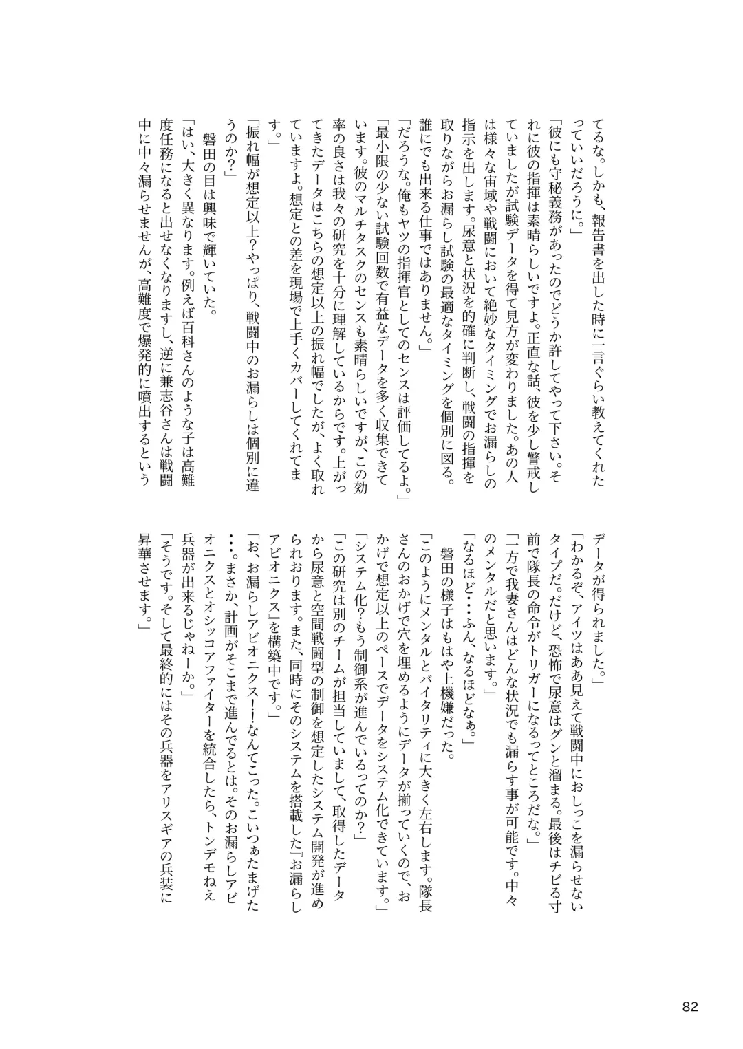 [Rokuku - Shiina Nami] Alice Gear Sougou Scatolo Anthology Actress Haisetsu Jittai Chousa Ninmu ~ScaPo Tamerussuka!?~ Fhentai - Page 82