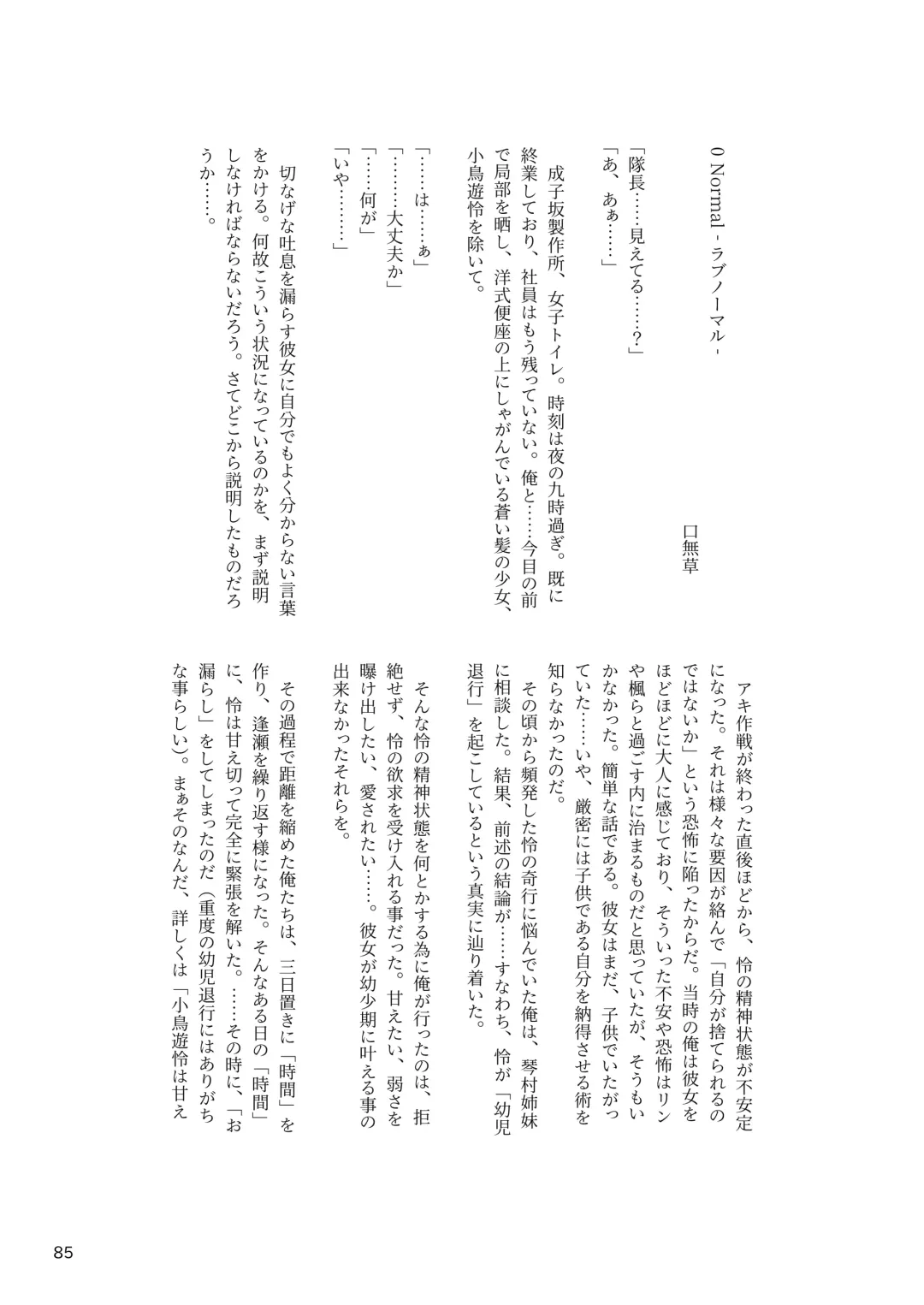 [Rokuku - Shiina Nami] Alice Gear Sougou Scatolo Anthology Actress Haisetsu Jittai Chousa Ninmu ~ScaPo Tamerussuka!?~ Fhentai - Page 85