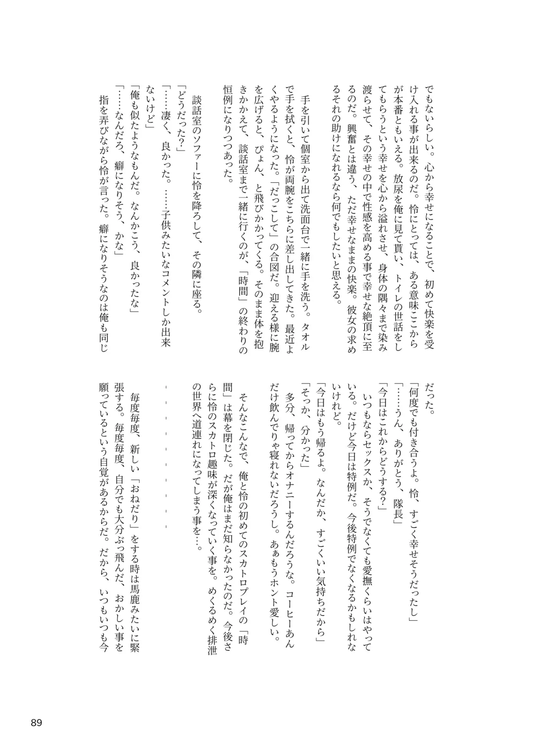 [Rokuku - Shiina Nami] Alice Gear Sougou Scatolo Anthology Actress Haisetsu Jittai Chousa Ninmu ~ScaPo Tamerussuka!?~ Fhentai - Page 89