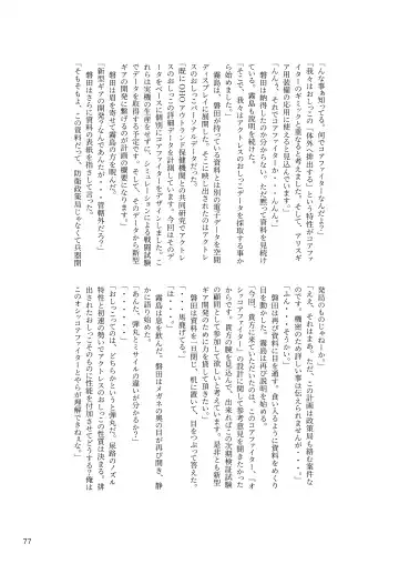 [Rokuku - Shiina Nami] Alice Gear Sougou Scatolo Anthology Actress Haisetsu Jittai Chousa Ninmu ~ScaPo Tamerussuka!?~ Fhentai - Page 77