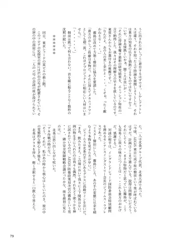 [Rokuku - Shiina Nami] Alice Gear Sougou Scatolo Anthology Actress Haisetsu Jittai Chousa Ninmu ~ScaPo Tamerussuka!?~ Fhentai - Page 79