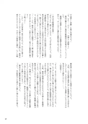 [Rokuku - Shiina Nami] Alice Gear Sougou Scatolo Anthology Actress Haisetsu Jittai Chousa Ninmu ~ScaPo Tamerussuka!?~ Fhentai - Page 81