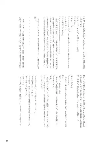 [Rokuku - Shiina Nami] Alice Gear Sougou Scatolo Anthology Actress Haisetsu Jittai Chousa Ninmu ~ScaPo Tamerussuka!?~ Fhentai - Page 91