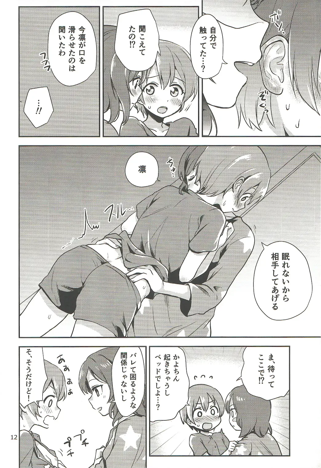 [Itsuki Kuro] MakiRinPana Dousei Lesson Summer Festa Fhentai - Page 11