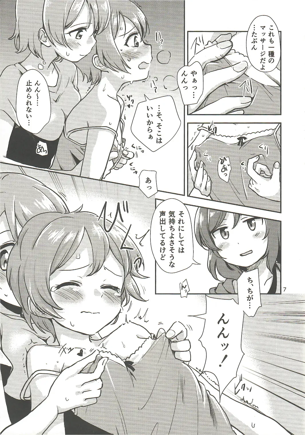 [Itsuki Kuro] MakiRinPana Dousei Lesson Summer Festa Fhentai - Page 6