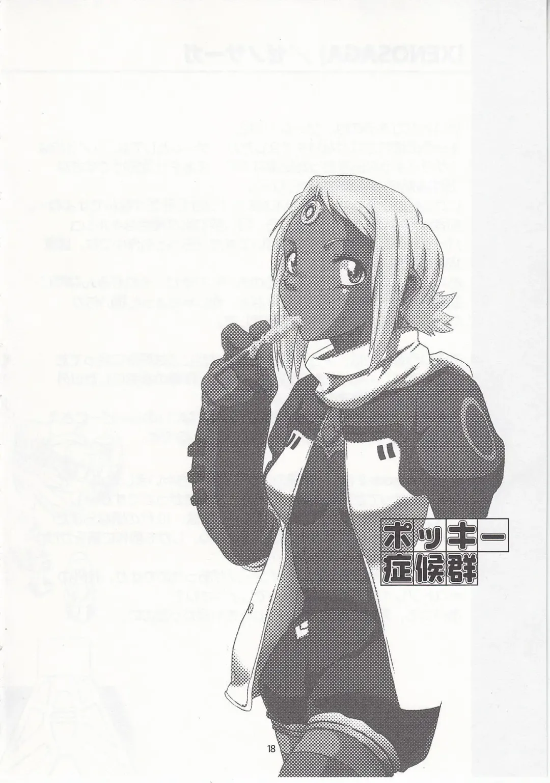 [Apploute] Pocky Shoukougun Fhentai - Page 17