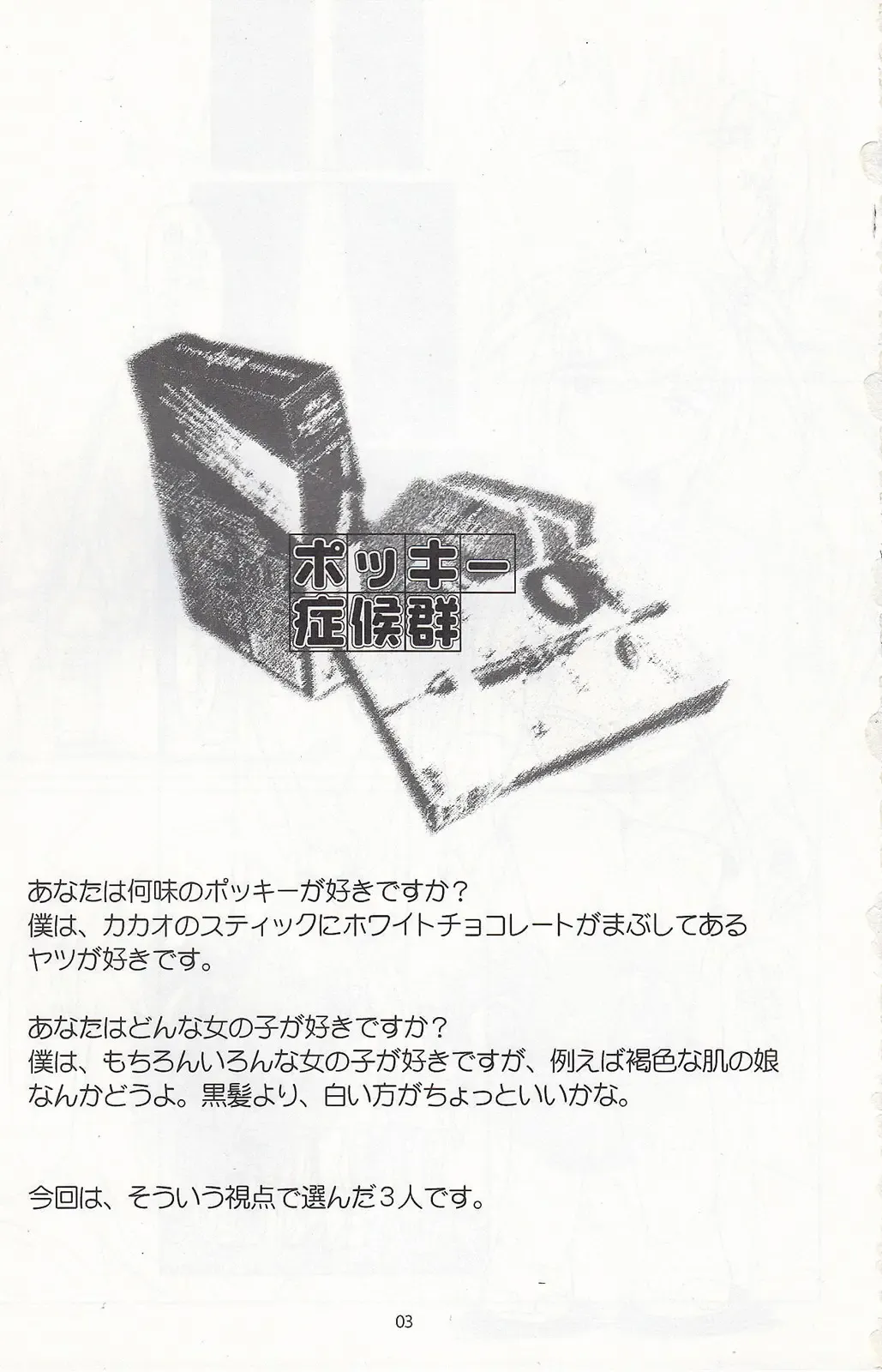 [Apploute] Pocky Shoukougun Fhentai - Page 2