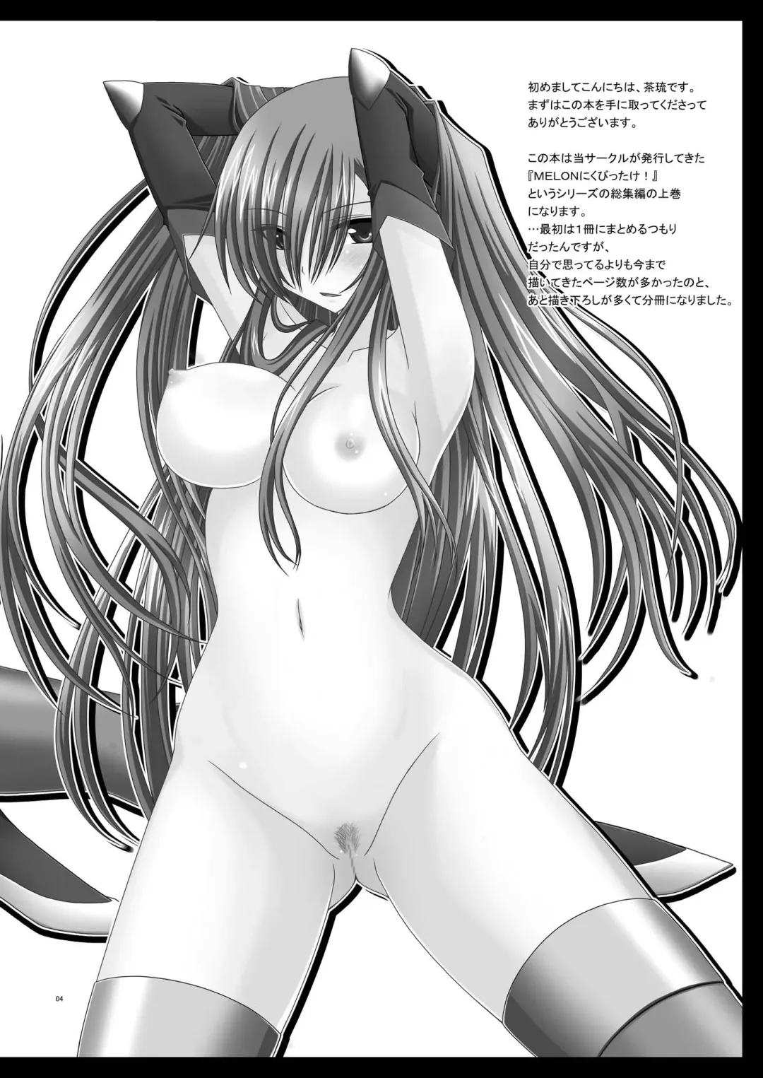 [Charu] MELON ni Kubittake! Soushuuhen Jou Fhentai - Page 4