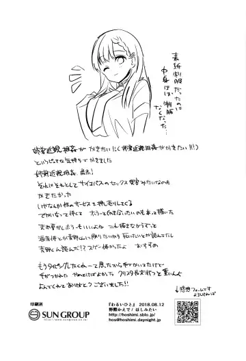 [Nogiwa Kaede] Warui Hito Fhentai - Page 25