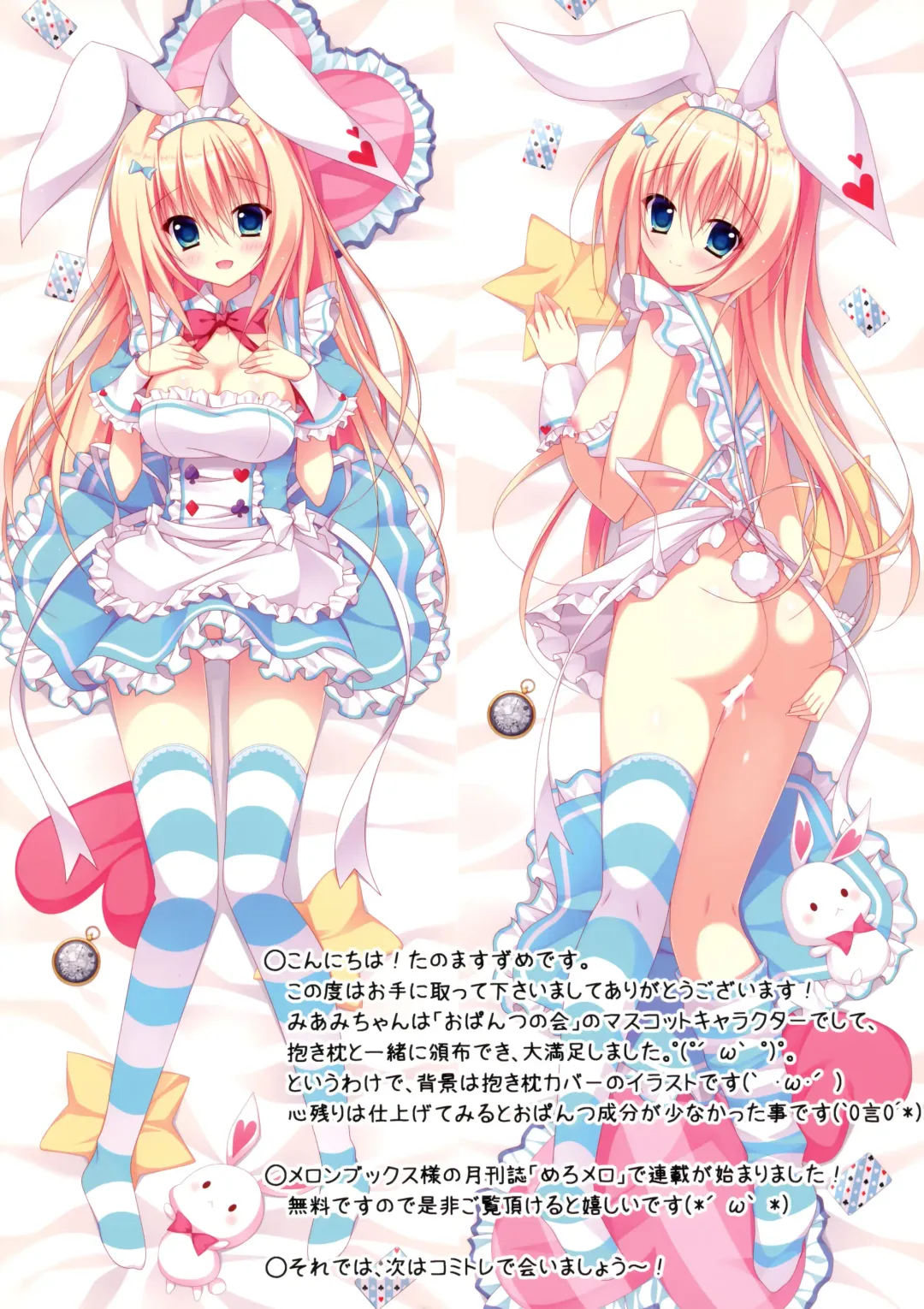 [Tanoma Suzume] Miami to Ecchi Fhentai - Page 13