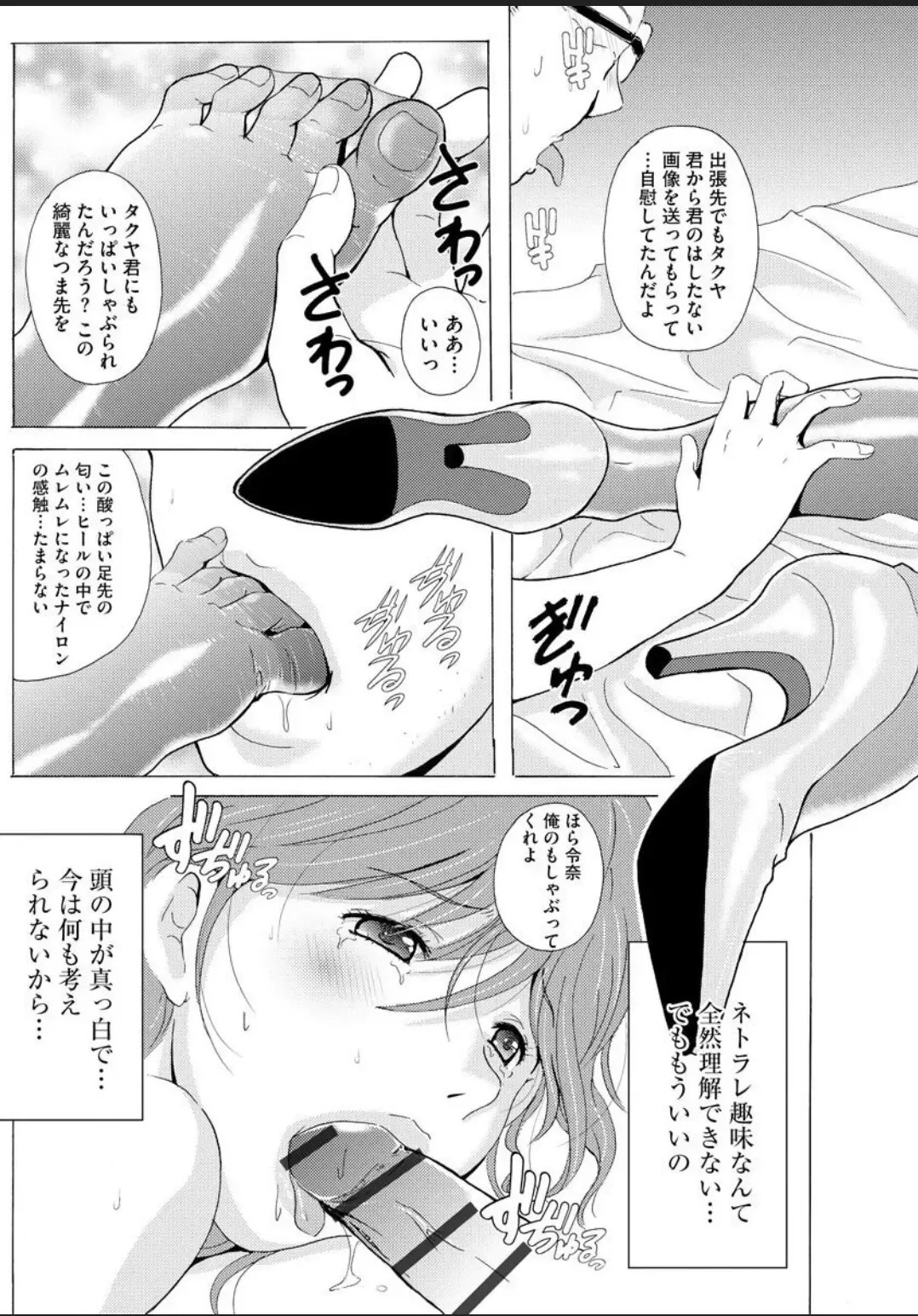 [Bells] Seifuku Bikyaku ~Midara na Watashi no Adeashi ga Otoko no Hito o Yokujou Sasete Shimaun desu~ Fhentai - Page 147