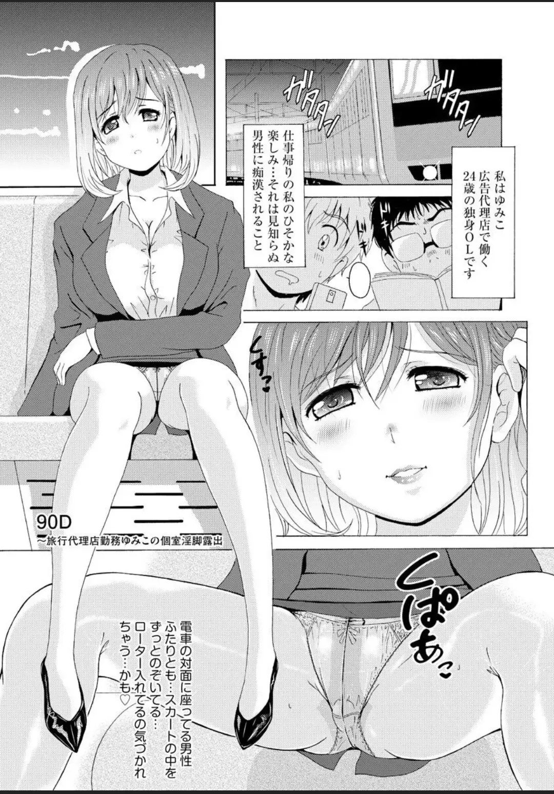 [Bells] Seifuku Bikyaku ~Midara na Watashi no Adeashi ga Otoko no Hito o Yokujou Sasete Shimaun desu~ Fhentai - Page 175