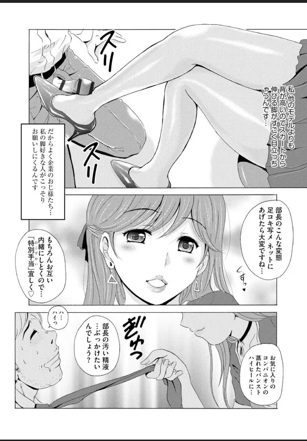 [Bells] Seifuku Bikyaku ~Midara na Watashi no Adeashi ga Otoko no Hito o Yokujou Sasete Shimaun desu~ Fhentai - Page 32