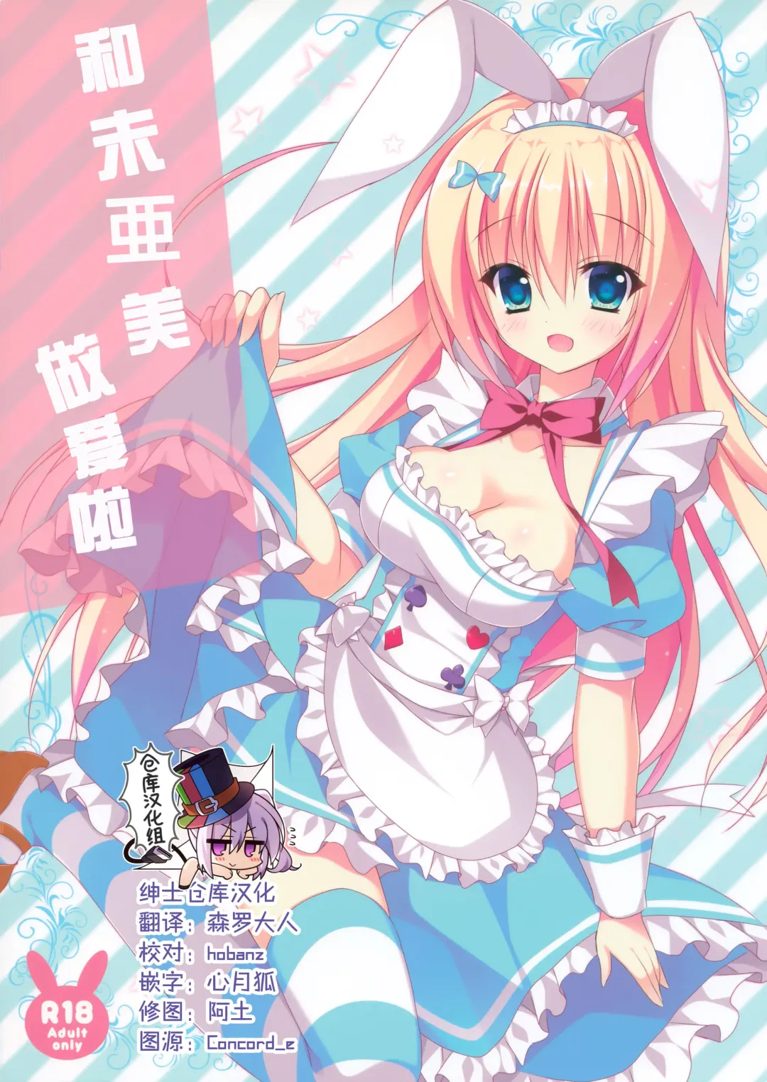 [Tanoma Suzume] Miami to Ecchi Fhentai - Page 1