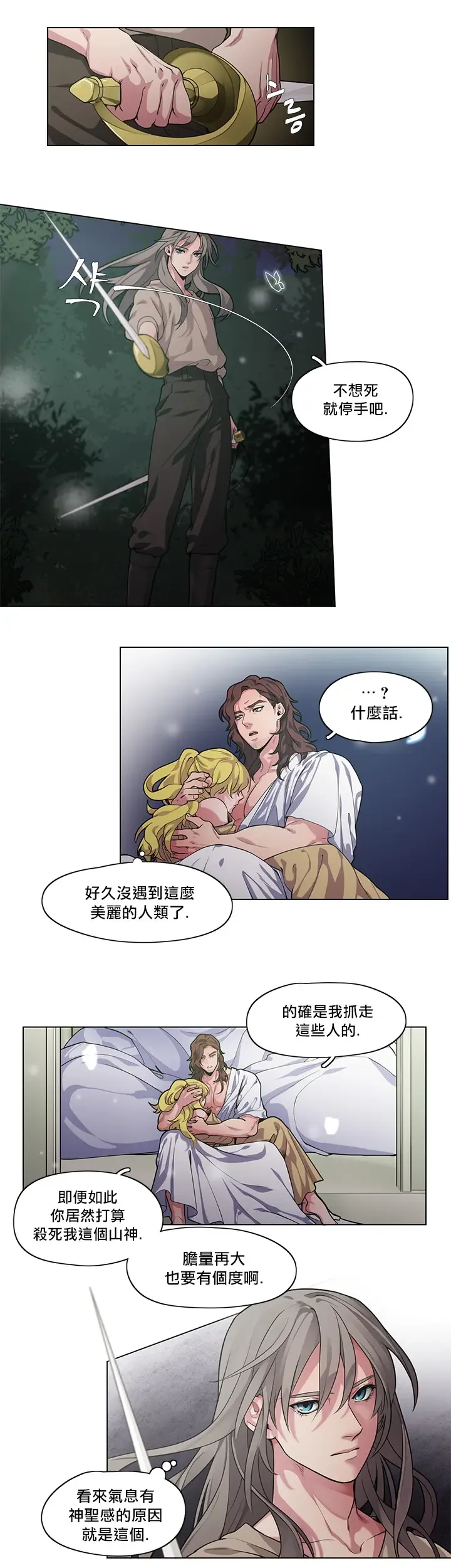 [Potion] The Warrior and the Deity | 勇者与山神 Ch. 1 Fhentai - Page 9