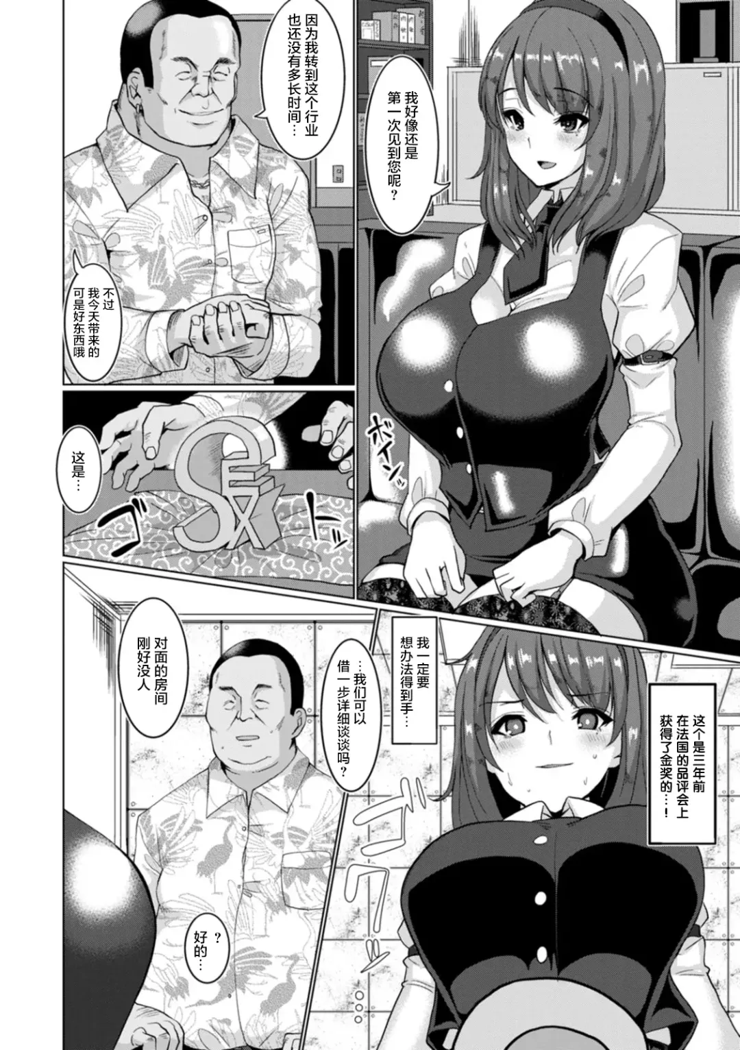 [Chin] Mesu Is All Maso - Woman is masochist Fhentai - Page 170