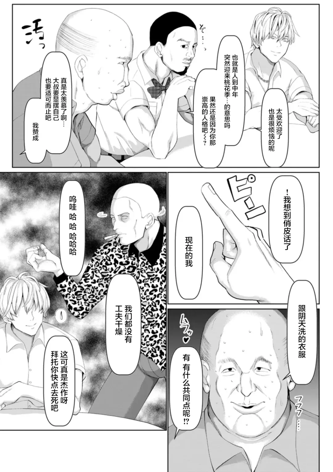 [Chin] Mesu Is All Maso - Woman is masochist Fhentai - Page 194