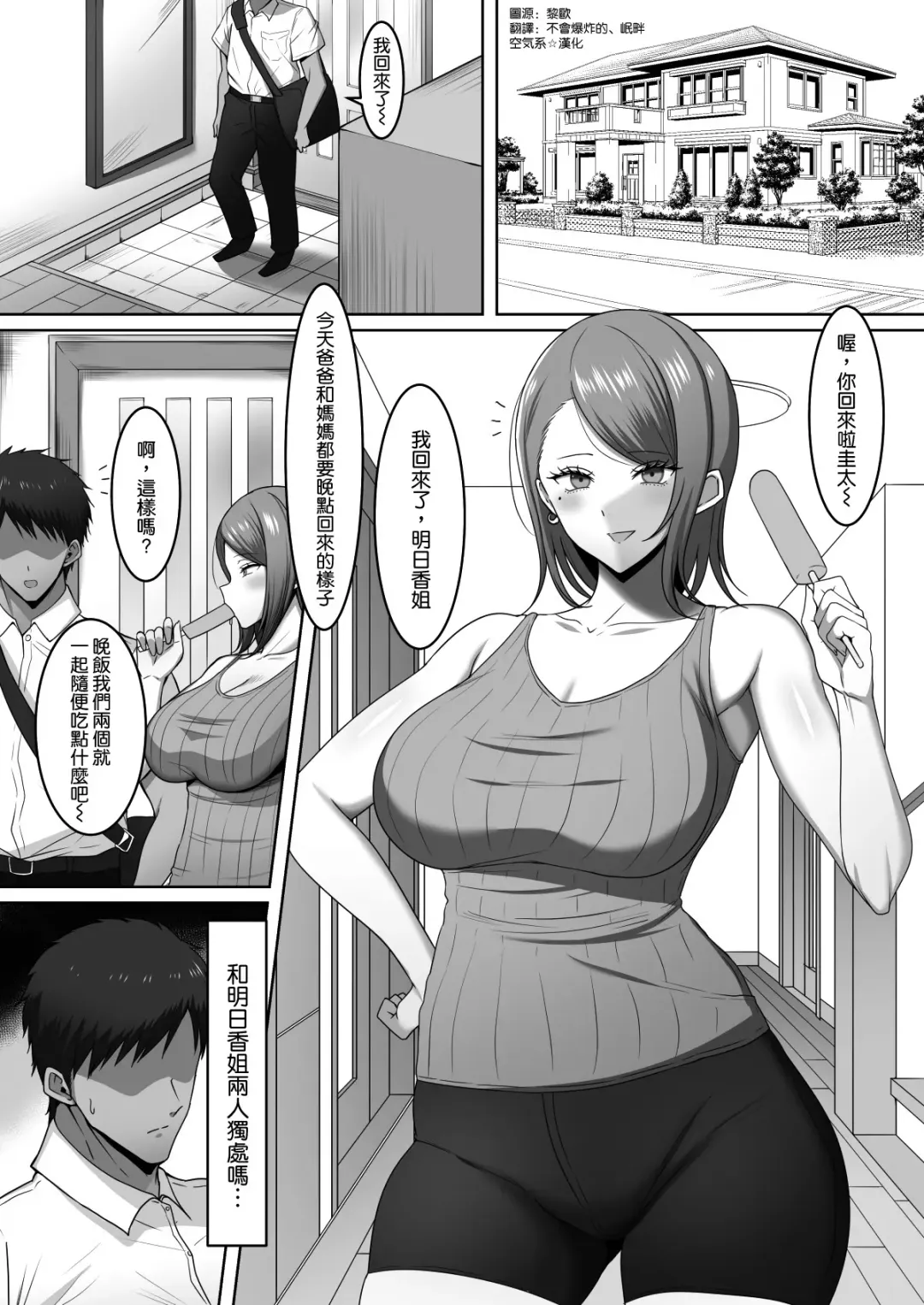 [Nosekichiku] Gishi ga Eromizugi de Sasotte kuru Fhentai - Page 3