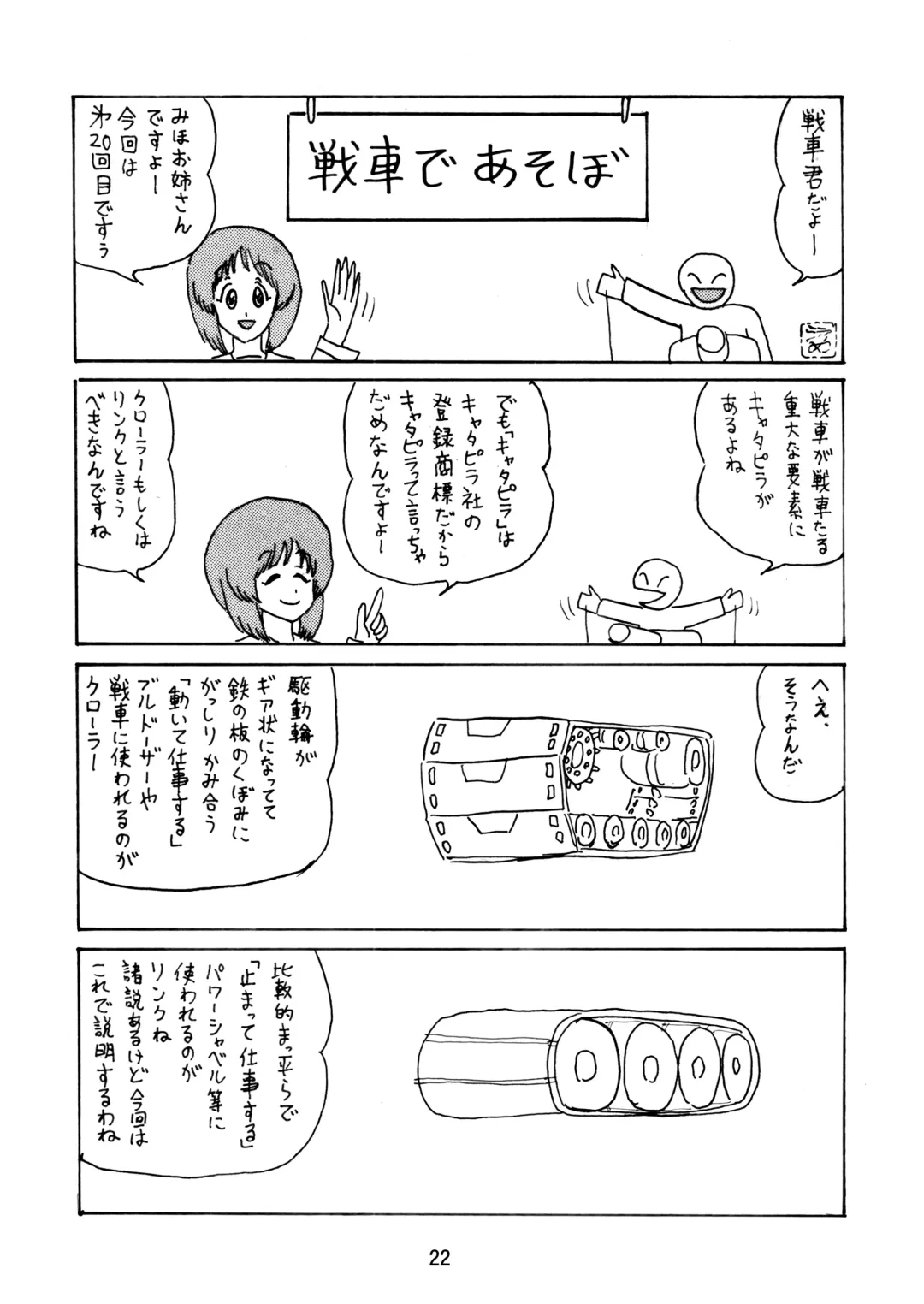 G Panzer 27 Fhentai - Page 22