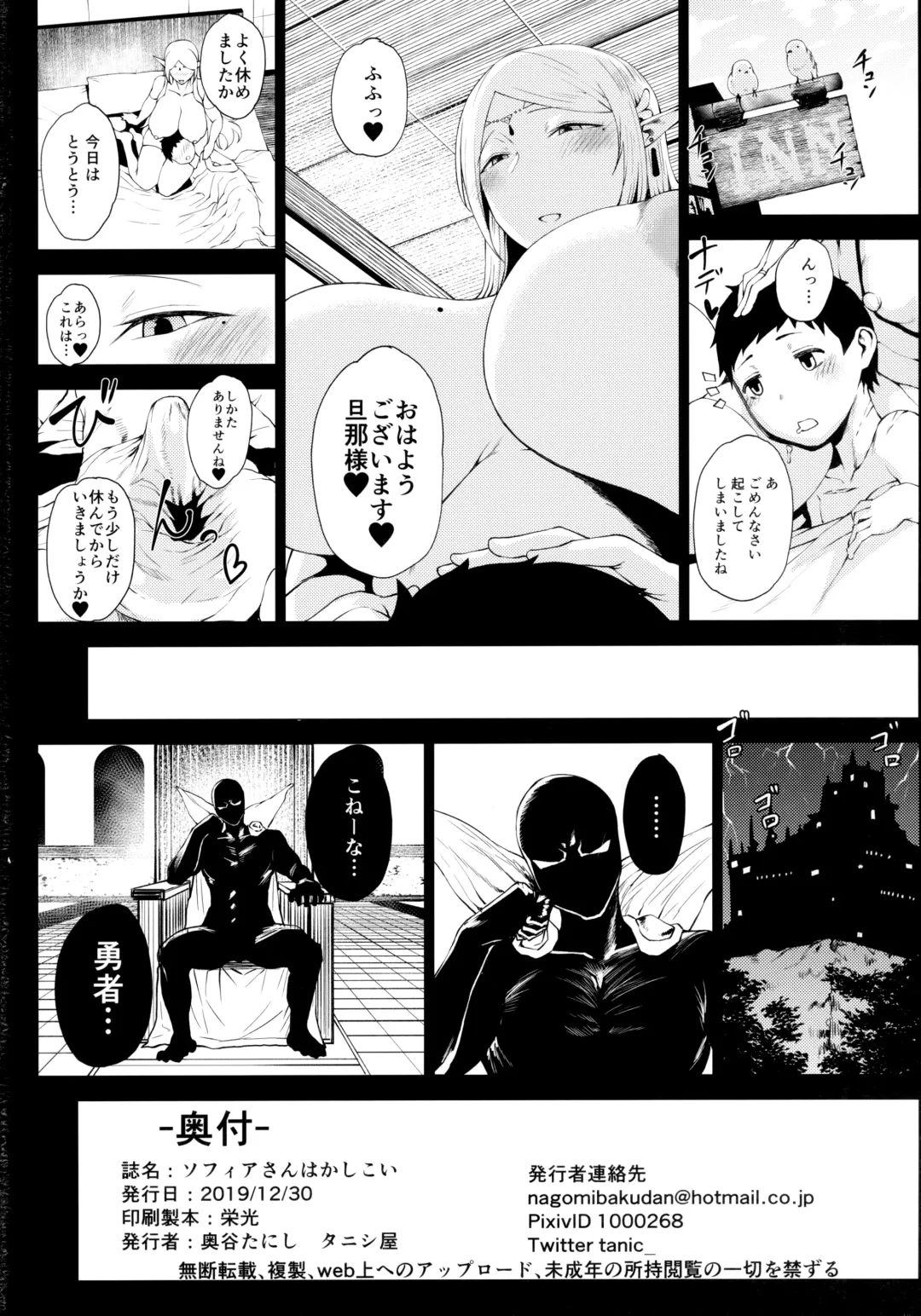 [Tanishi] Sofia-san wa Kashikoi Fhentai - Page 17