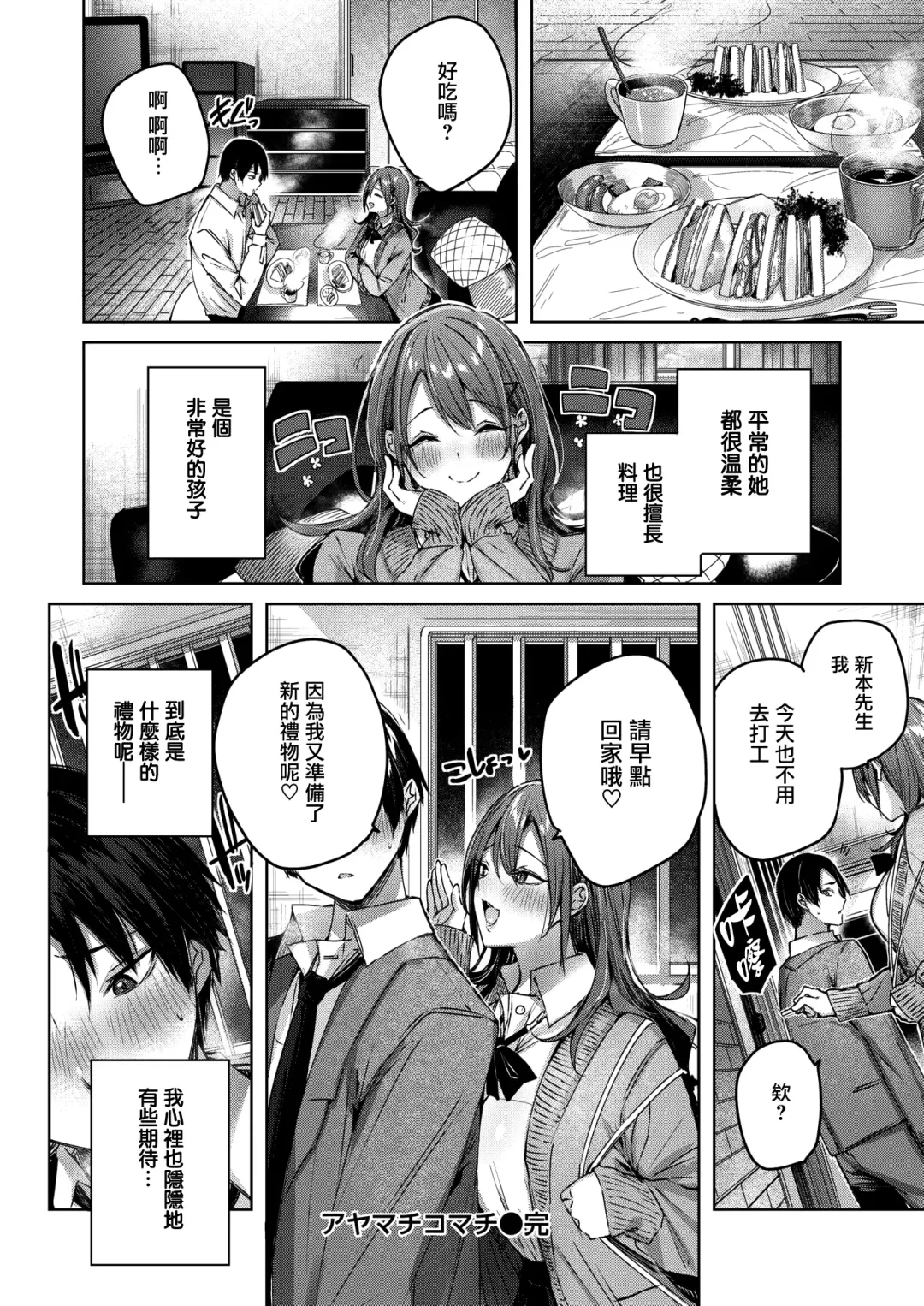 [Kakao] ayamachi komachi Fhentai - Page 29