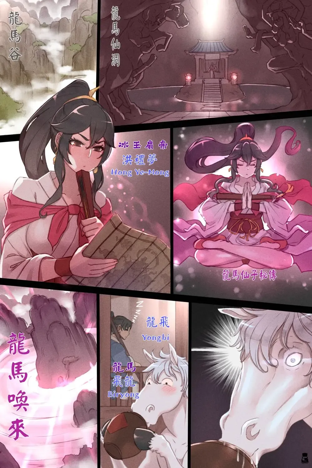 [Mr.takealook] Secret Scroll of Dragon Horse Fhentai - Page 2