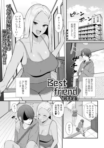 Read [Gyouza Teishoku] Best friend - Fhentai