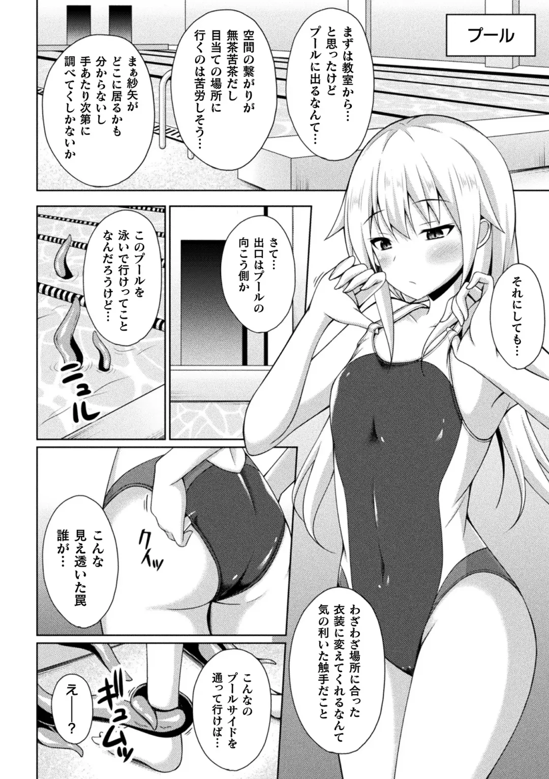 2D Comic Magazine Zecchou Kairaku ga Tomaranai Ero-Trap Dungeon Vol. 4 Fhentai - Page 6