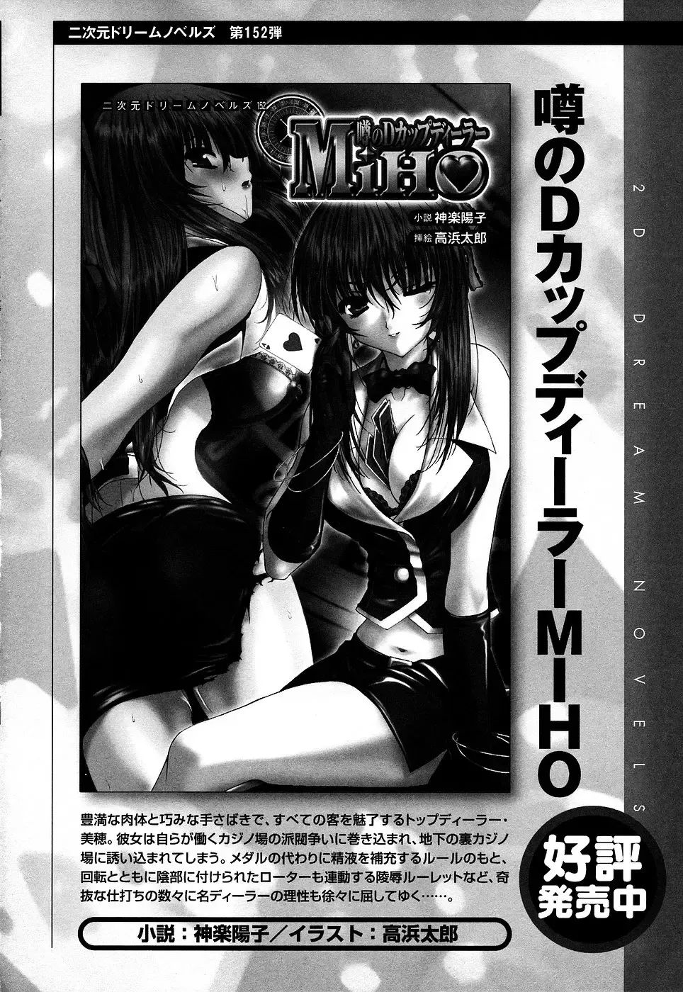 Onna Dealer Anthology Comics - Casino Dealer Lady Fhentai - Page 150