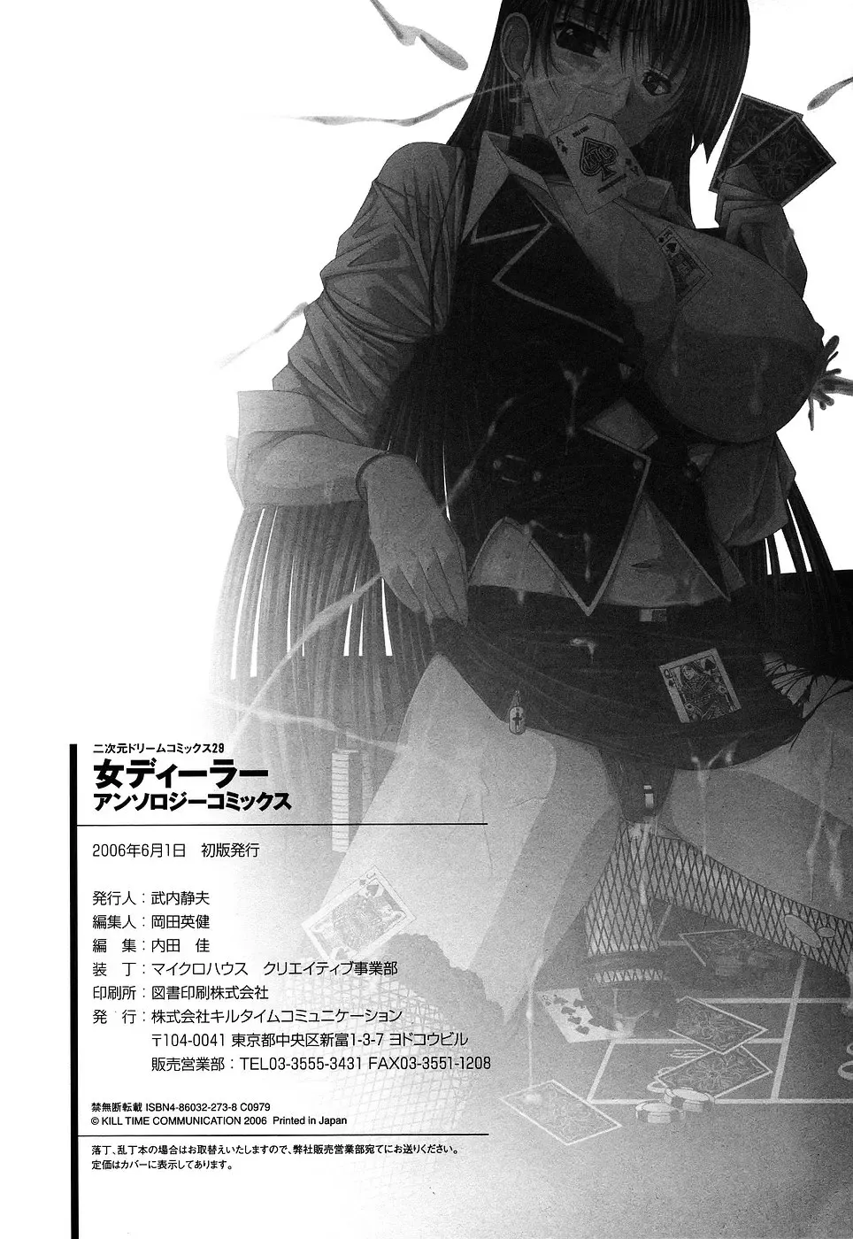 Onna Dealer Anthology Comics - Casino Dealer Lady Fhentai - Page 158