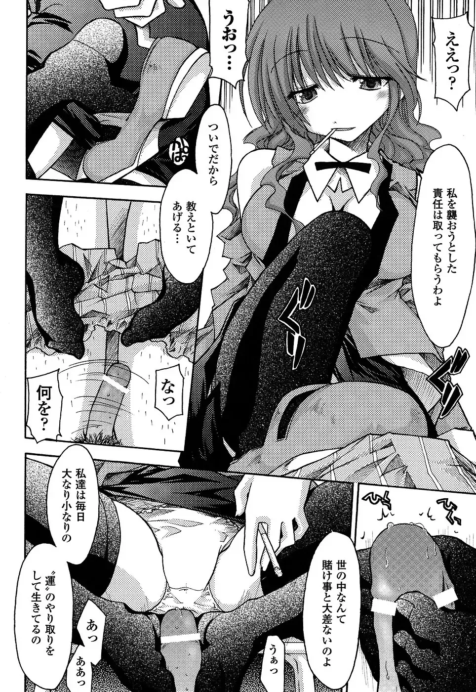 Onna Dealer Anthology Comics - Casino Dealer Lady Fhentai - Page 32